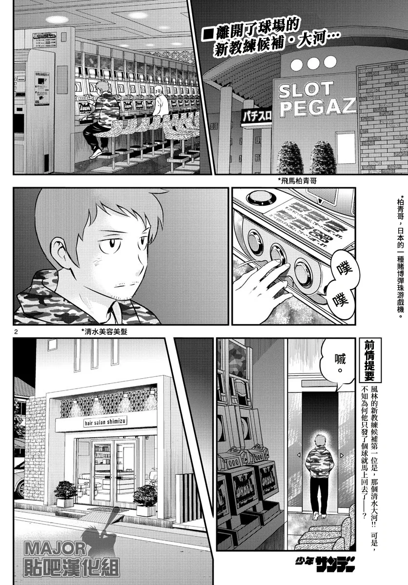第189话 第2页