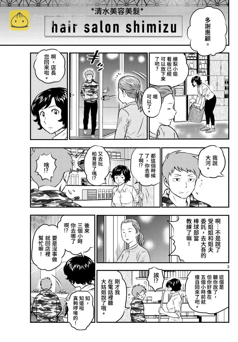 第189话 第3页