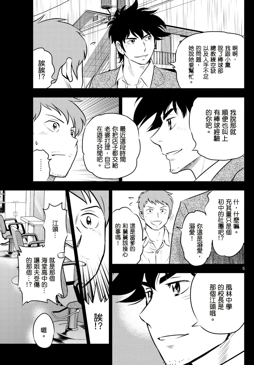 第189话 第5页