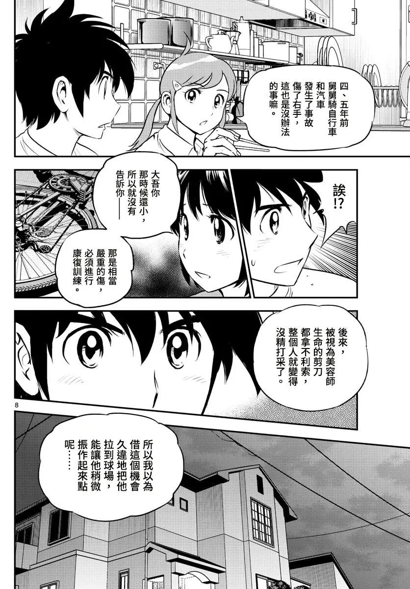 第189话 第8页