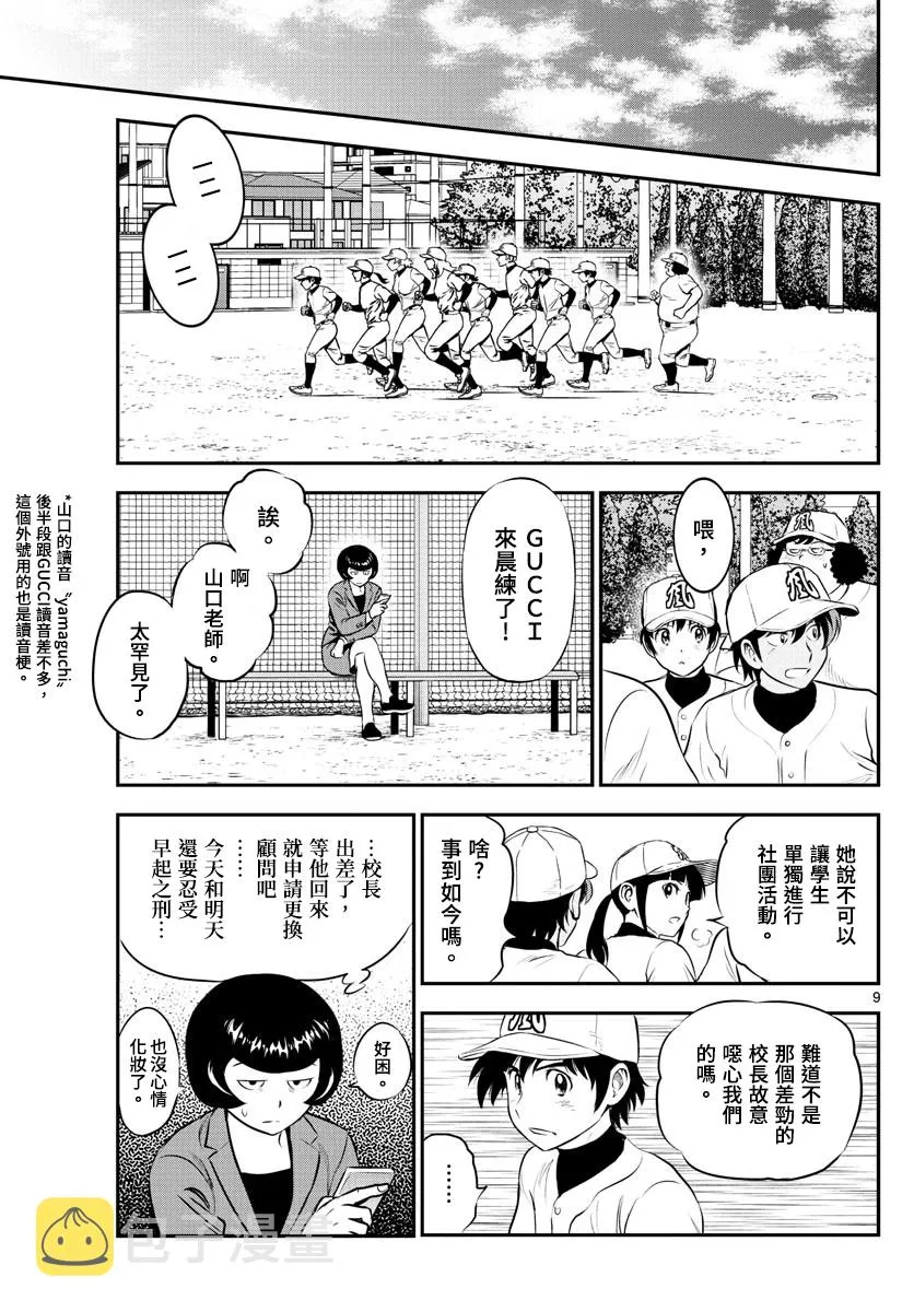 第189话 第9页
