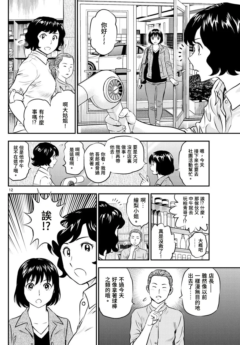 第189话 第12页
