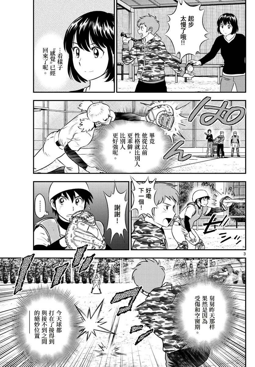 第190话 第3页