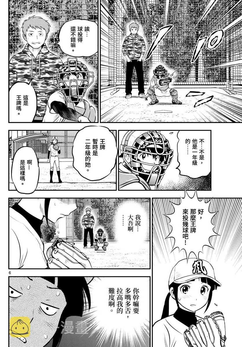 第190话 第6页