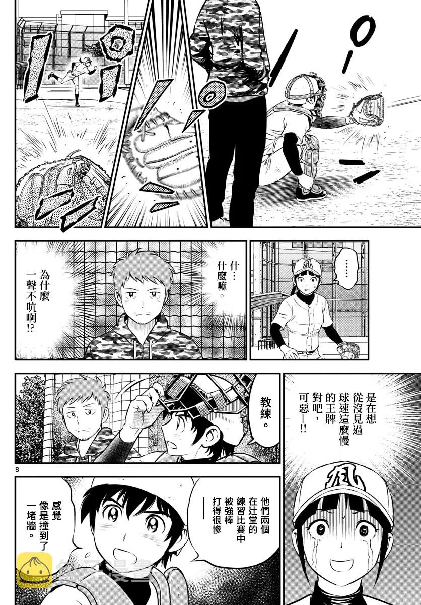 第190话 第8页