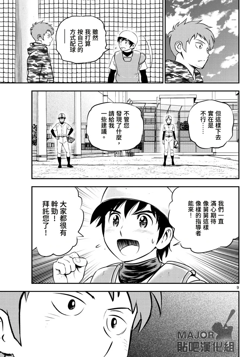 第190话 第9页