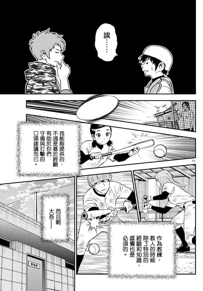 第190话 第11页