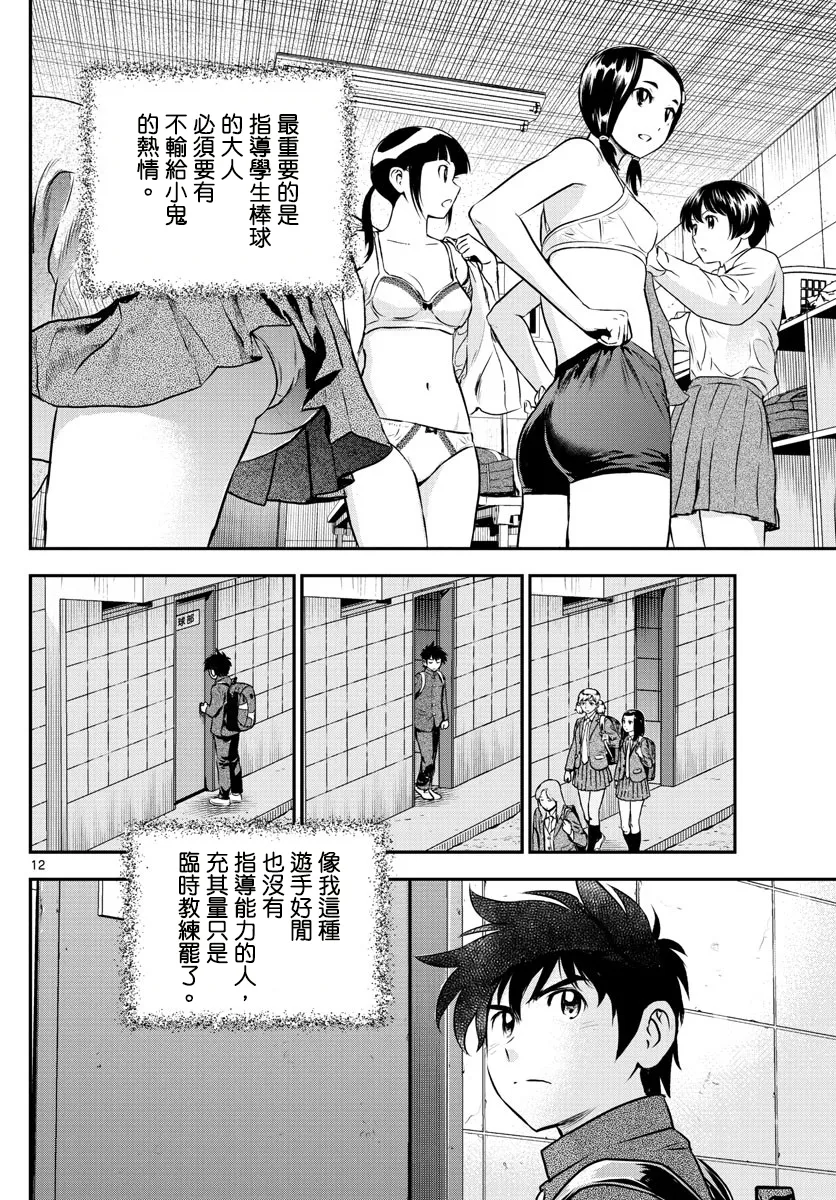 第190话 第12页