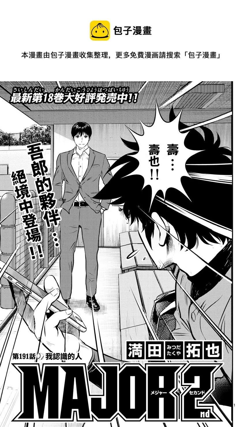 第191话 第1页