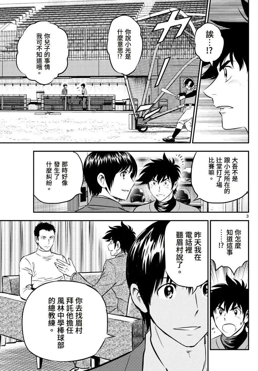 第191话 第3页