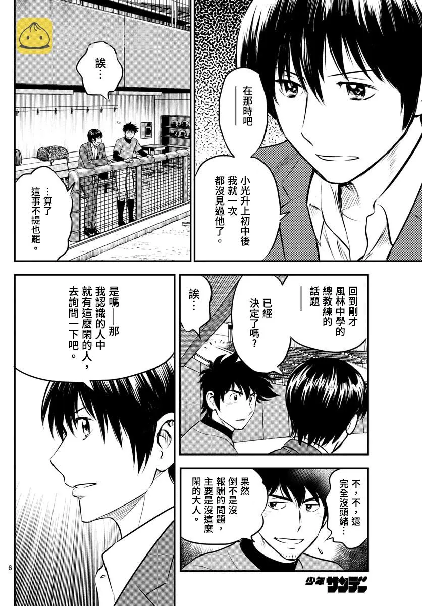 第191话 第6页