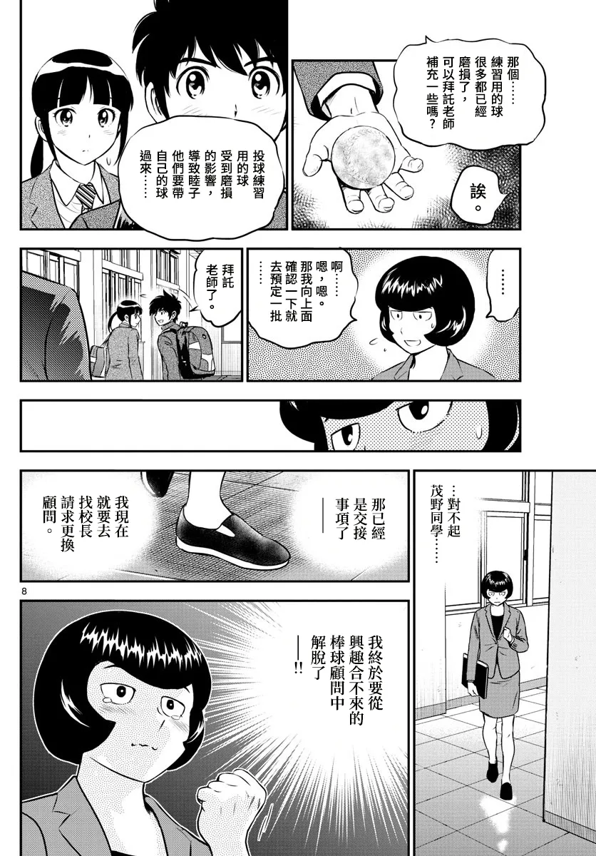第191话 第8页