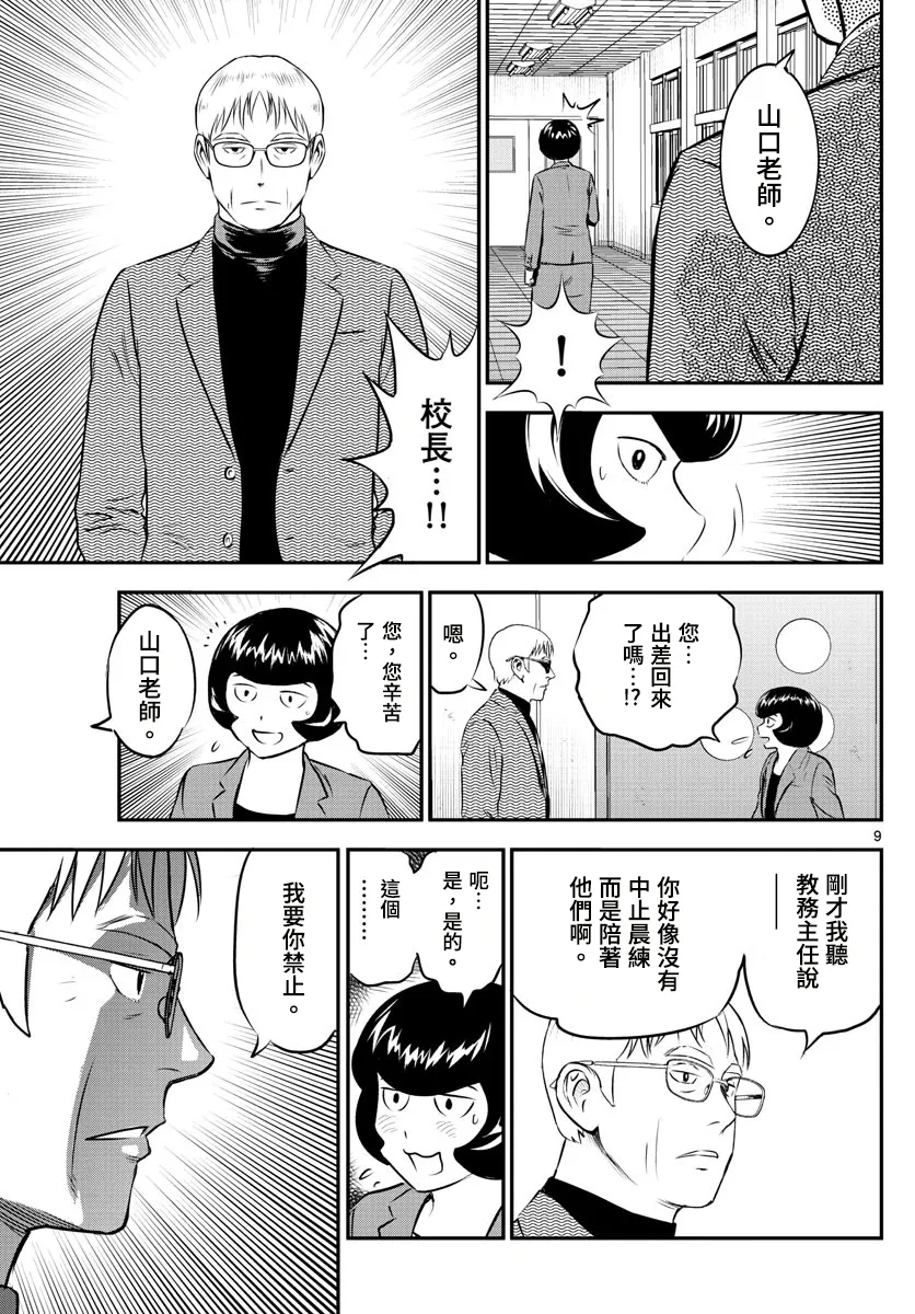 第191话 第9页