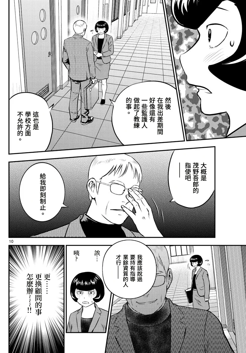 第191话 第10页