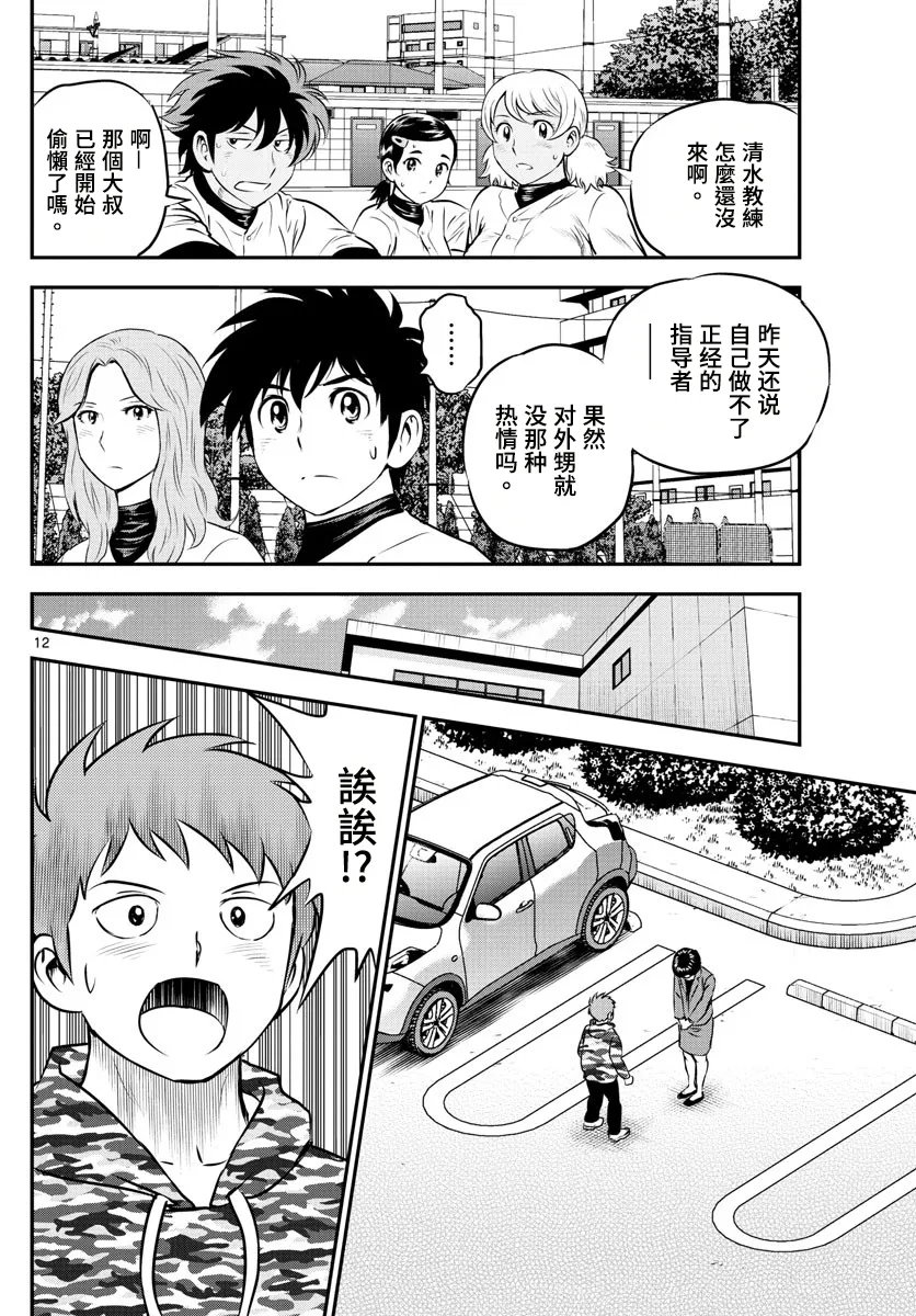 第191话 第12页