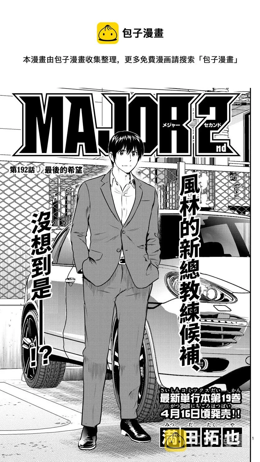 第192话 第1页