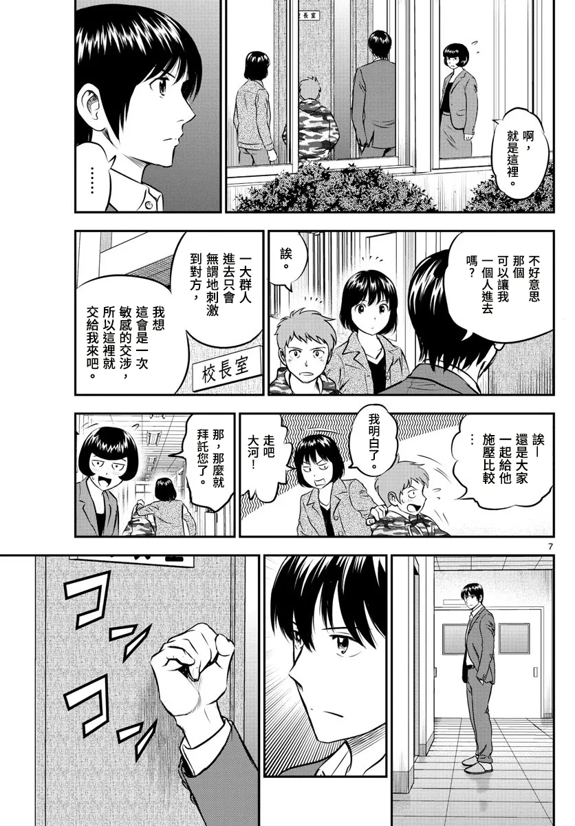 第192话 第7页