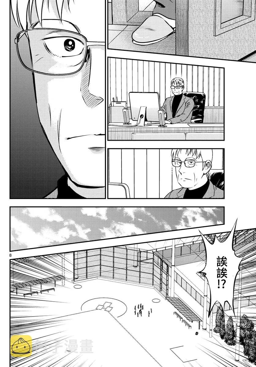 第192话 第8页