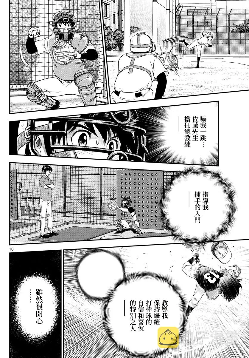 第192话 第10页