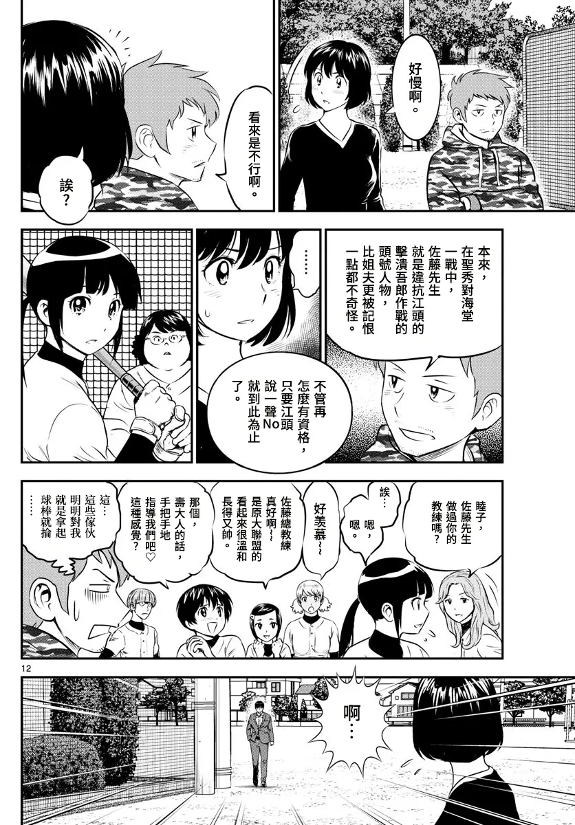 第192话 第12页