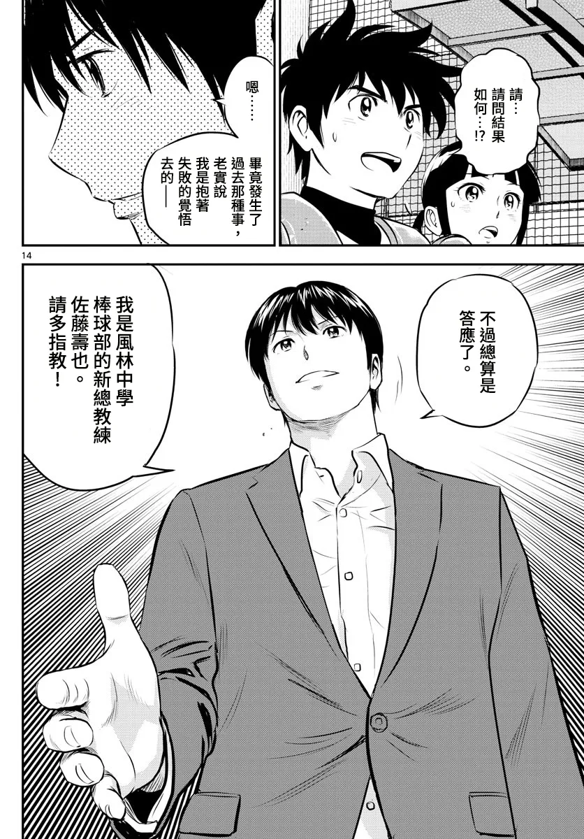 第192话 第14页