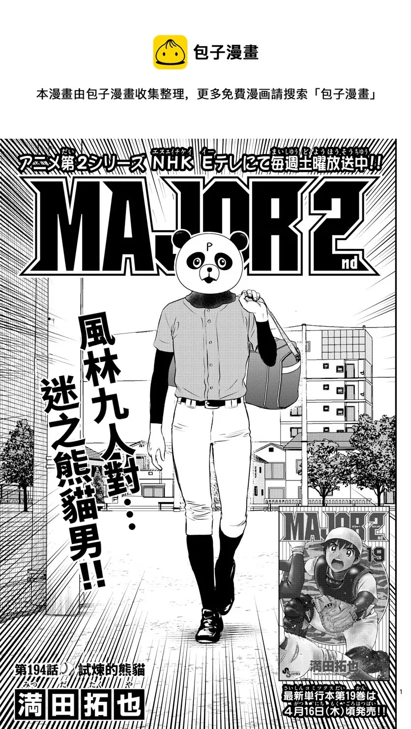 第194话 第1页