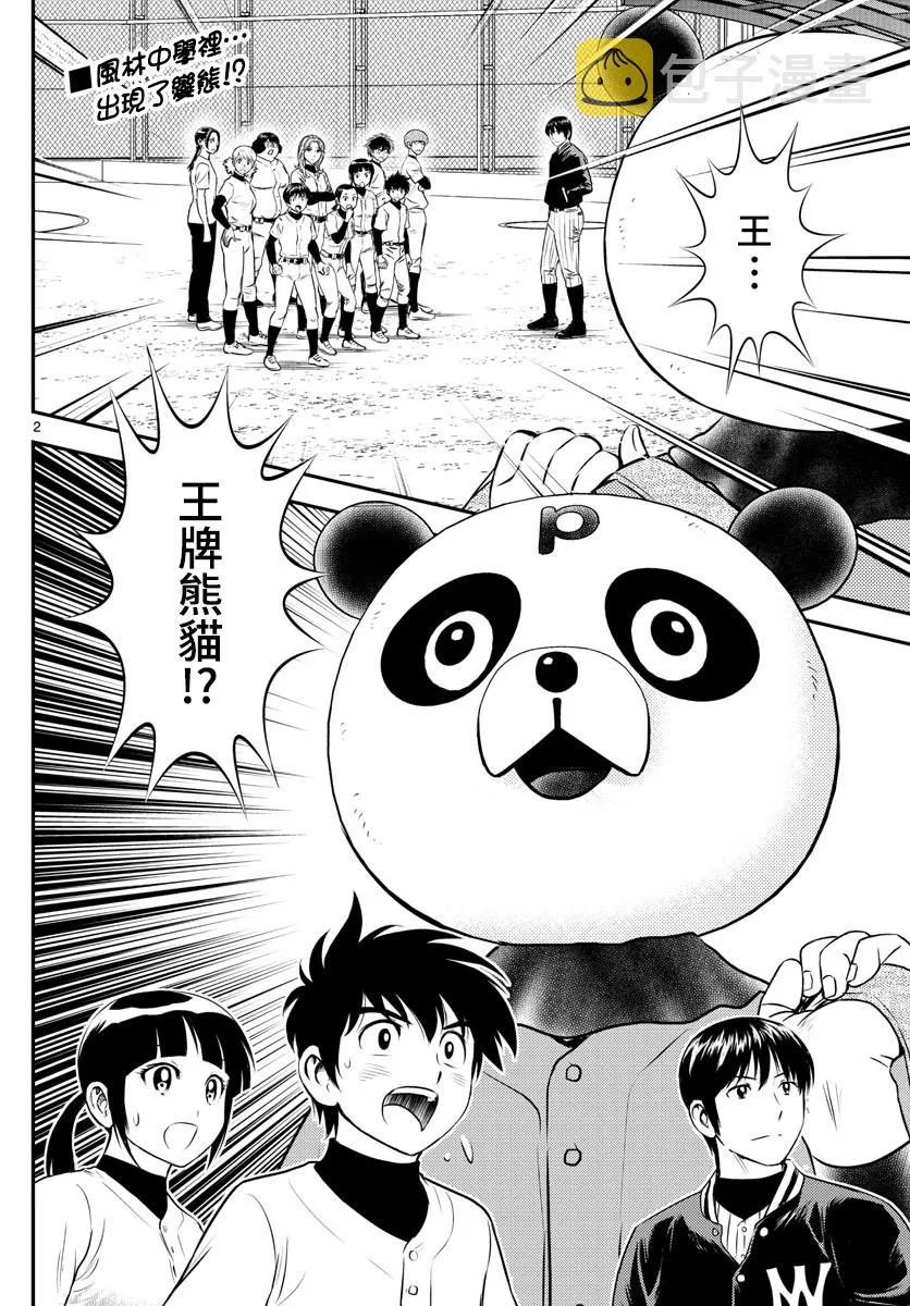 第194话 第2页