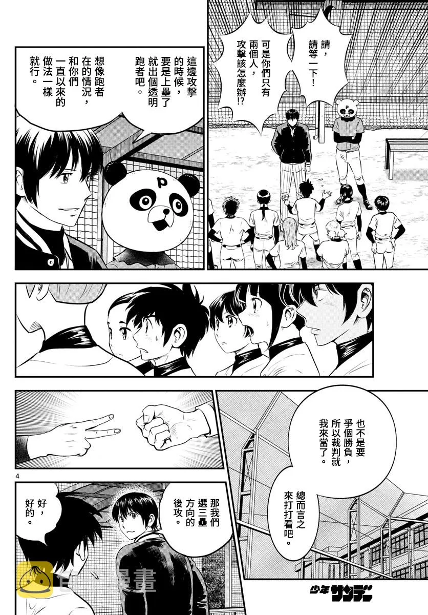 第194话 第4页