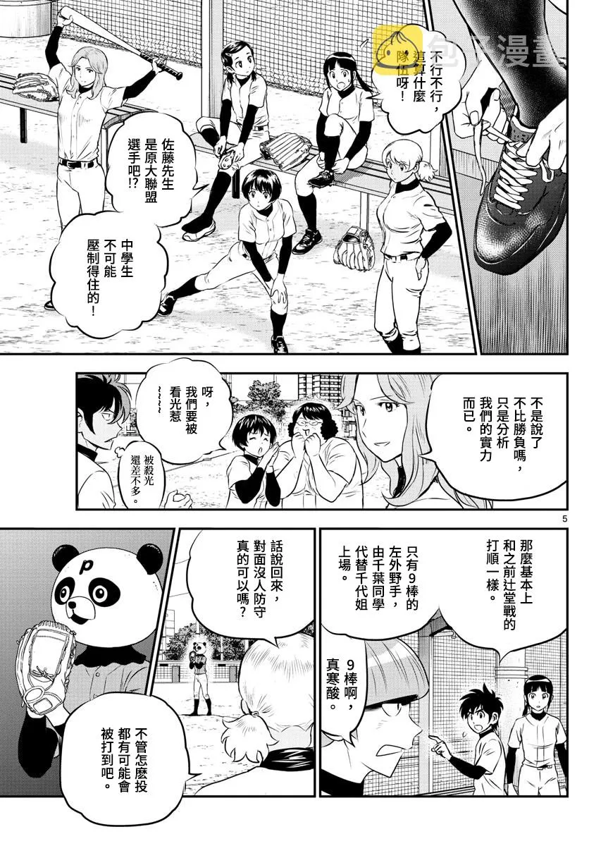 第194话 第5页