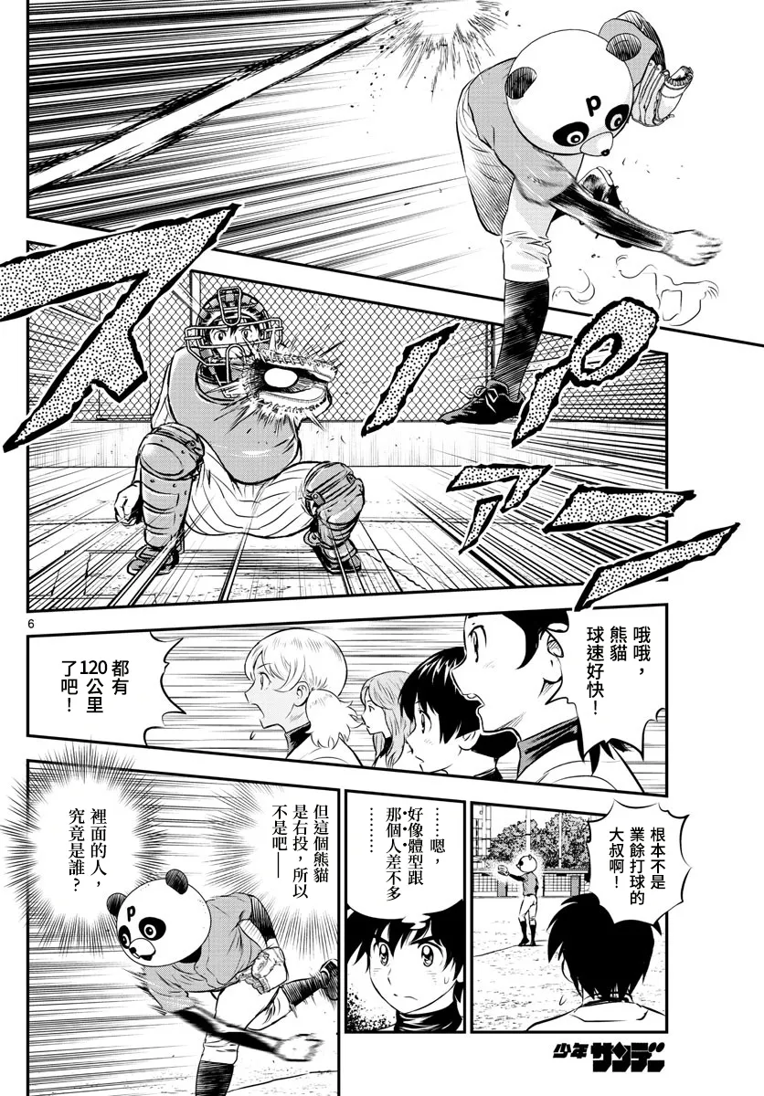 第194话 第6页