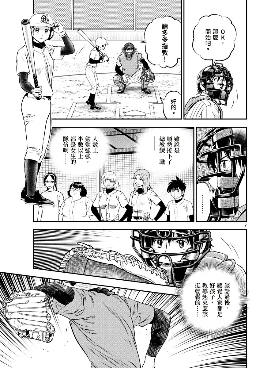 第194话 第7页