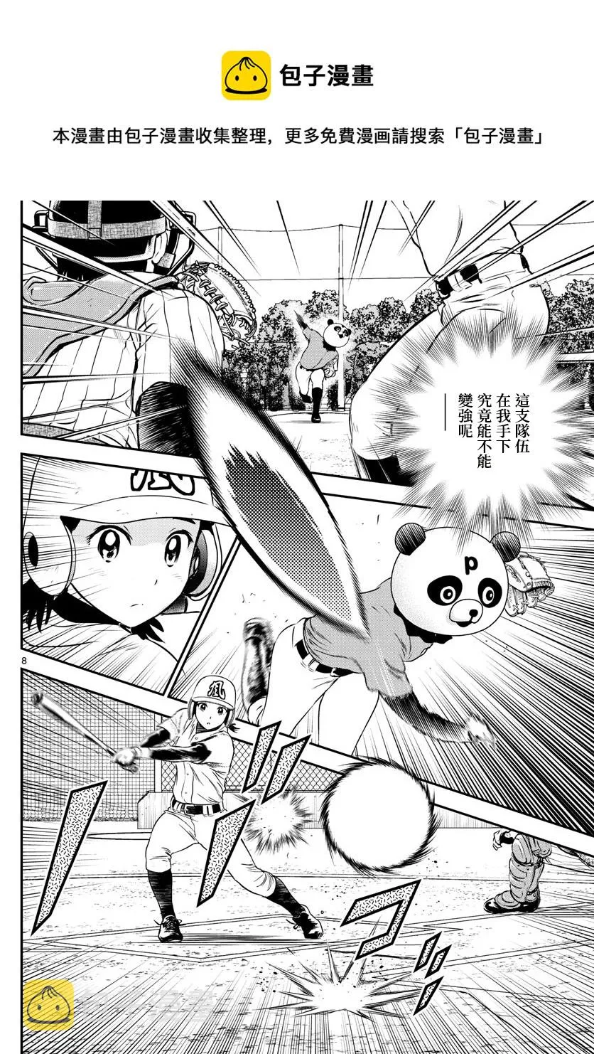 第194话 第8页