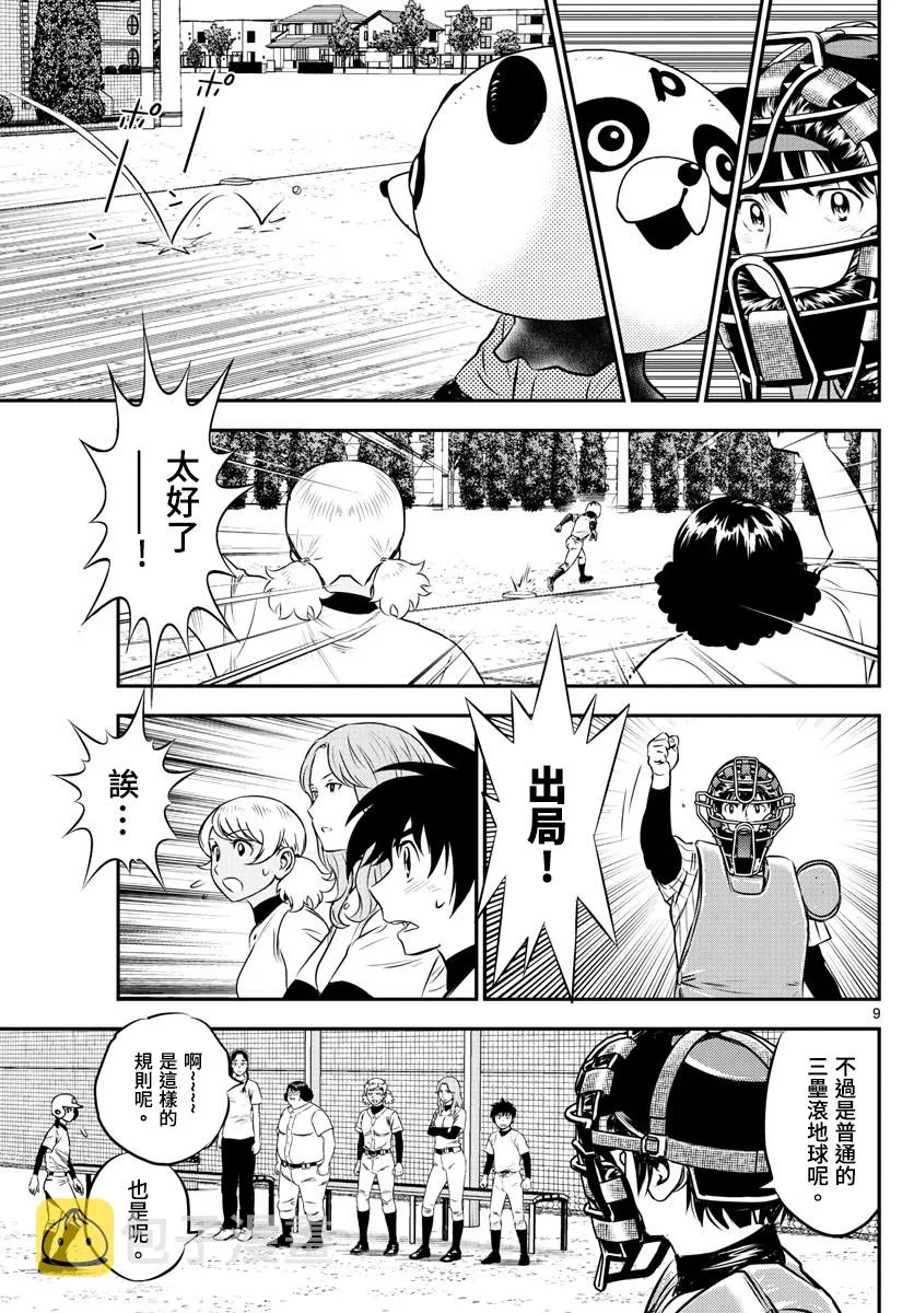 第194话 第9页
