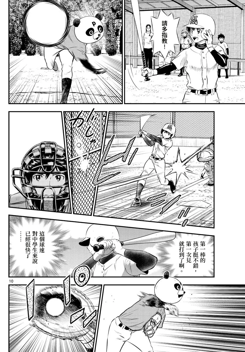 第194话 第10页