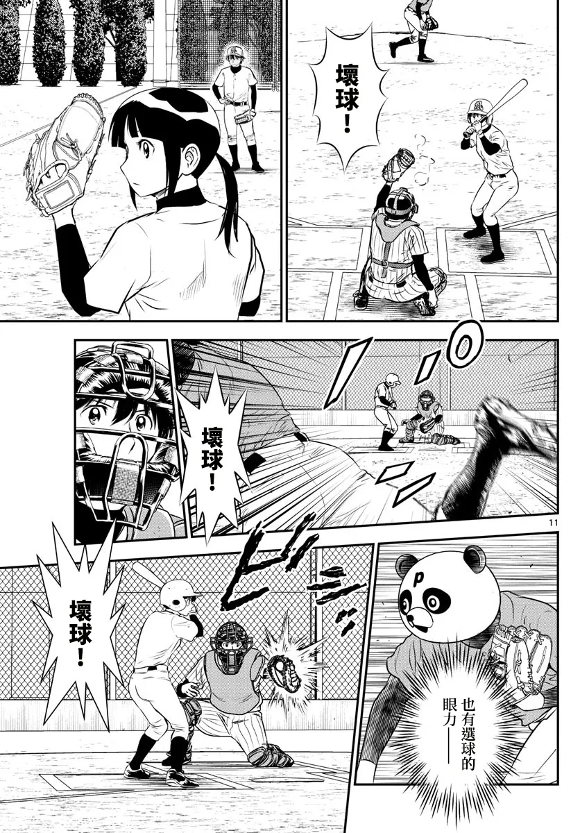第194话 第11页