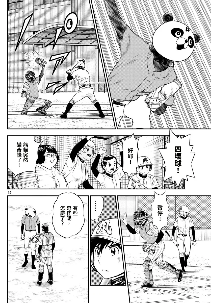 第194话 第12页