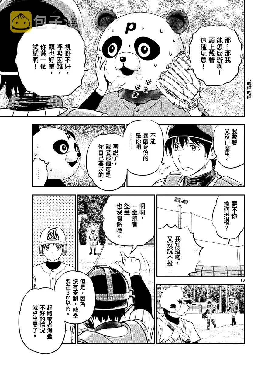 第194话 第13页