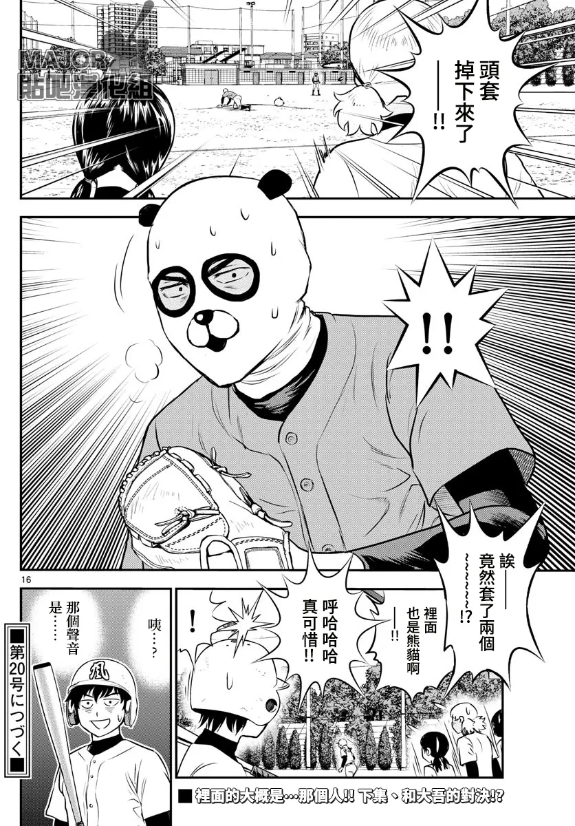第194话 第16页