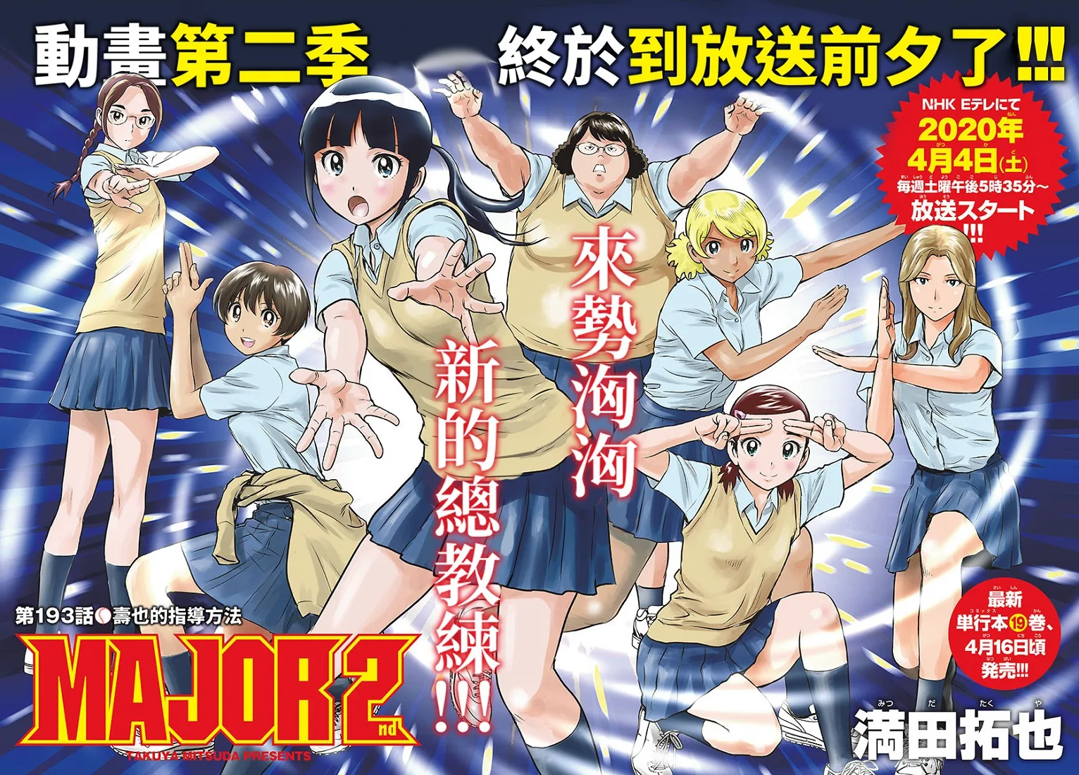 第193话 第2页