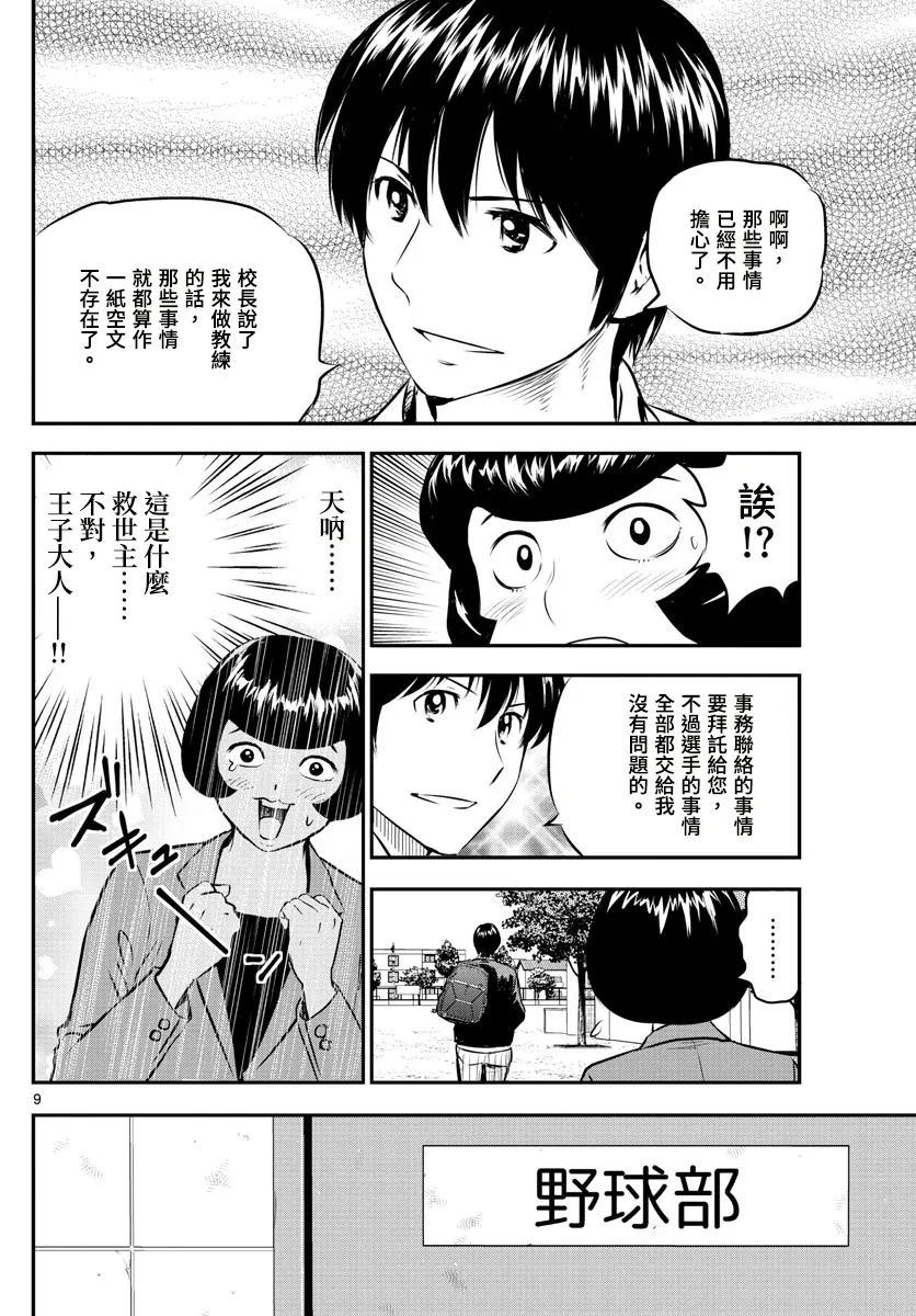第193话 第11页
