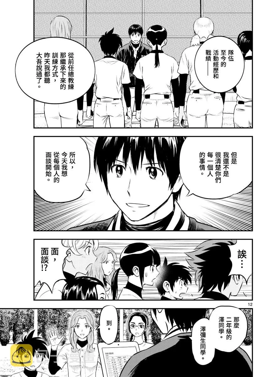 第193话 第14页