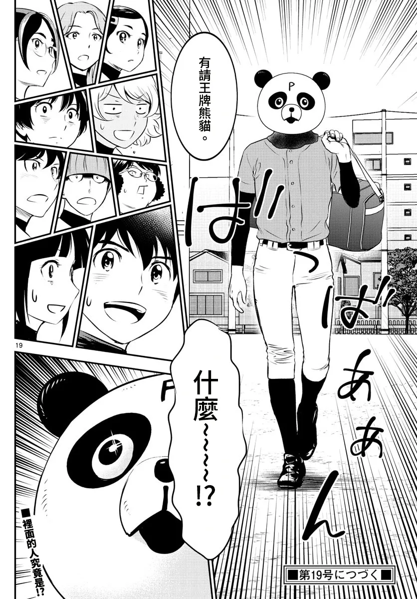 第193话 第21页
