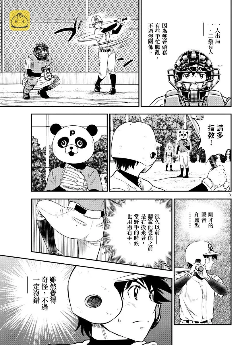 第195话 第3页
