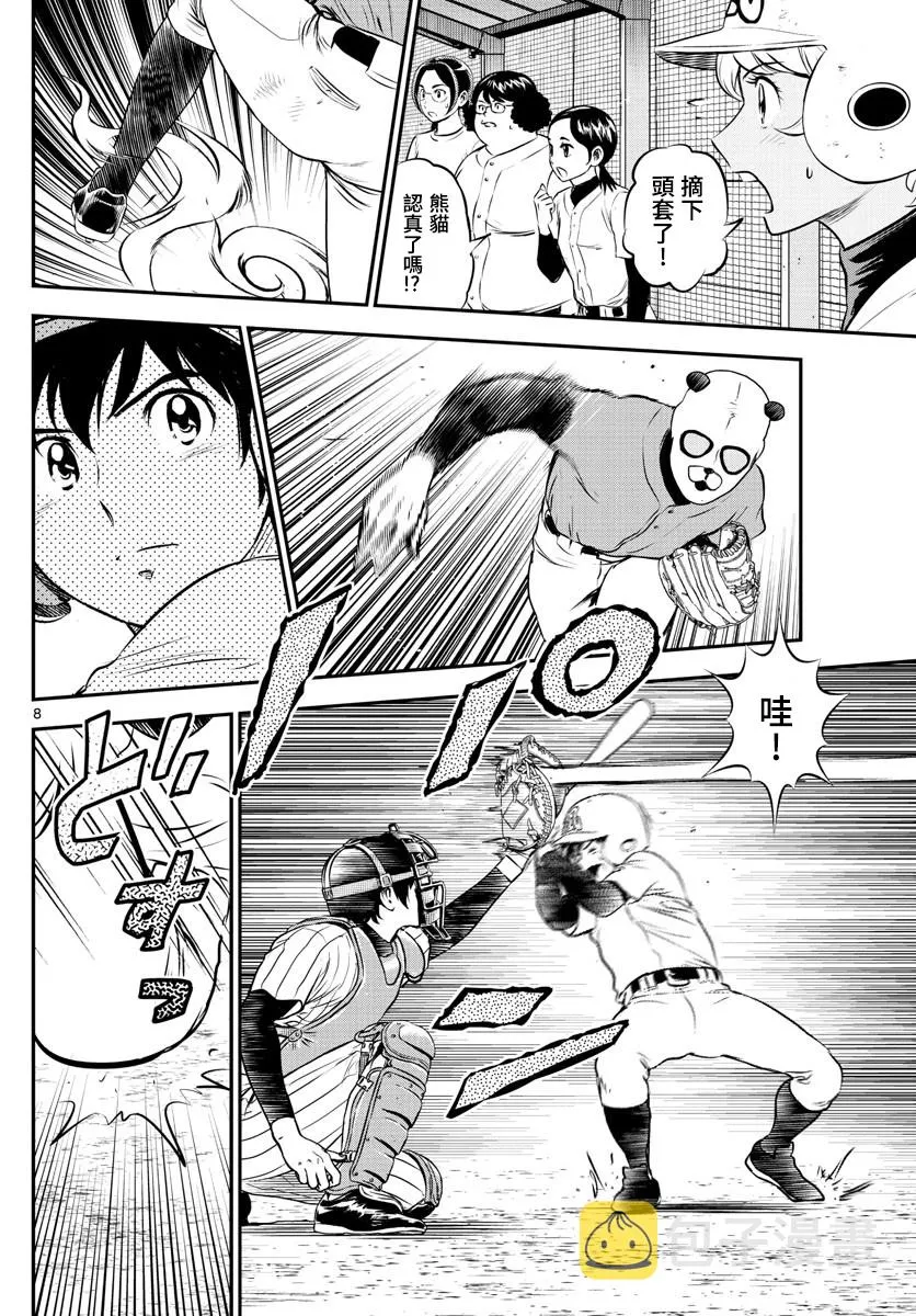 第195话 第8页