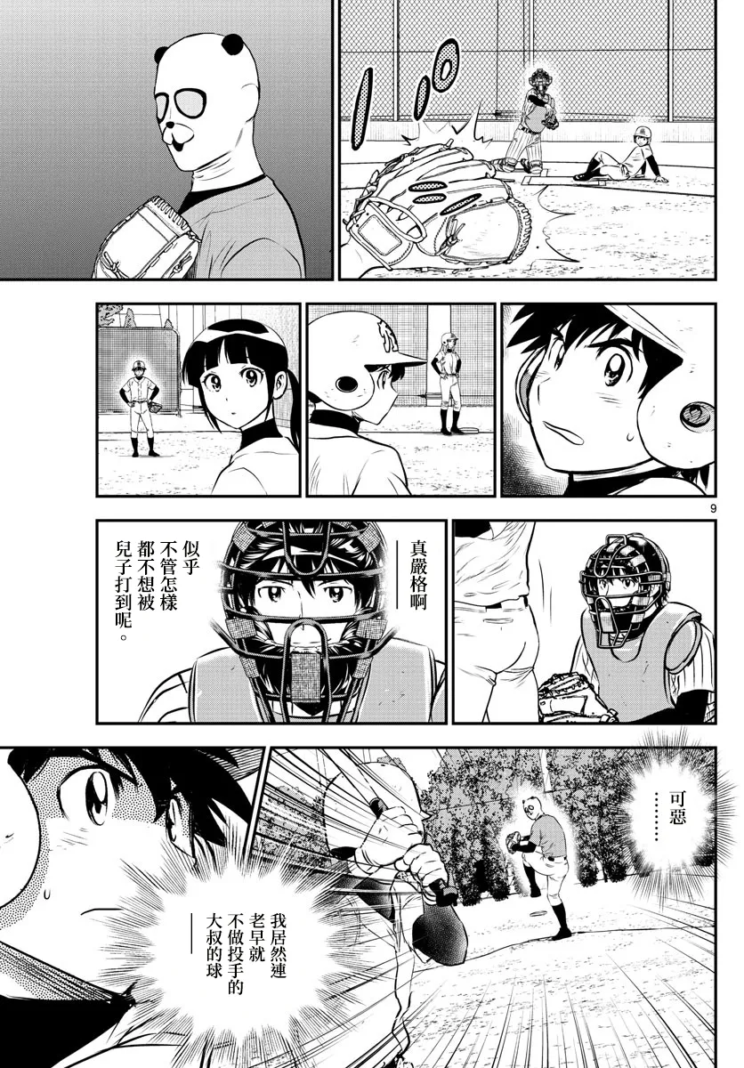 第195话 第9页