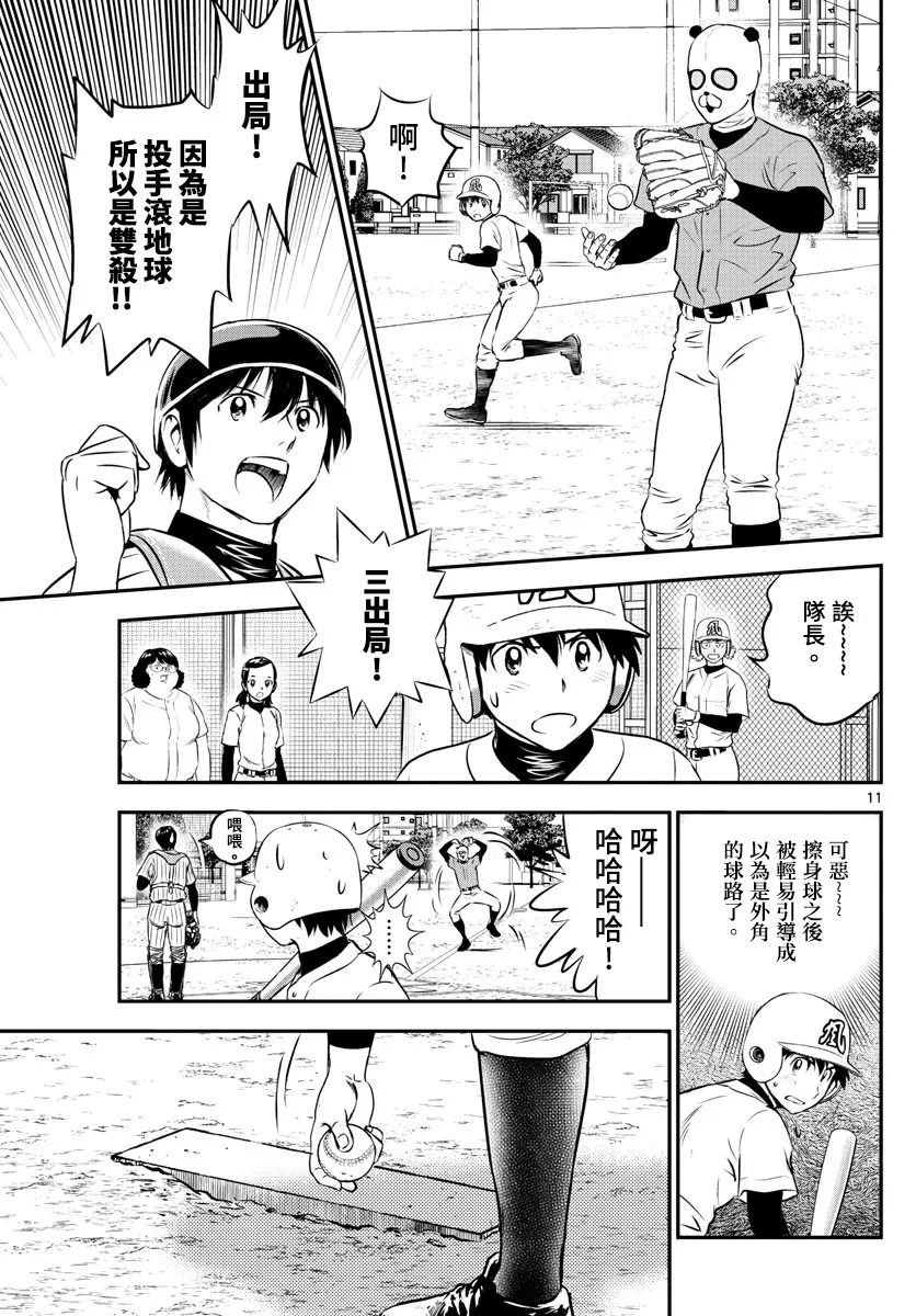 第195话 第11页