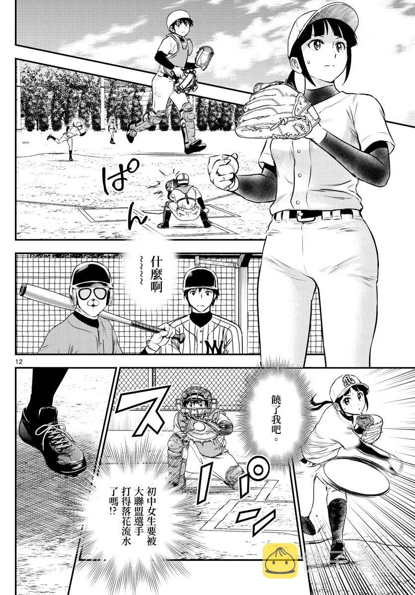 第195话 第12页