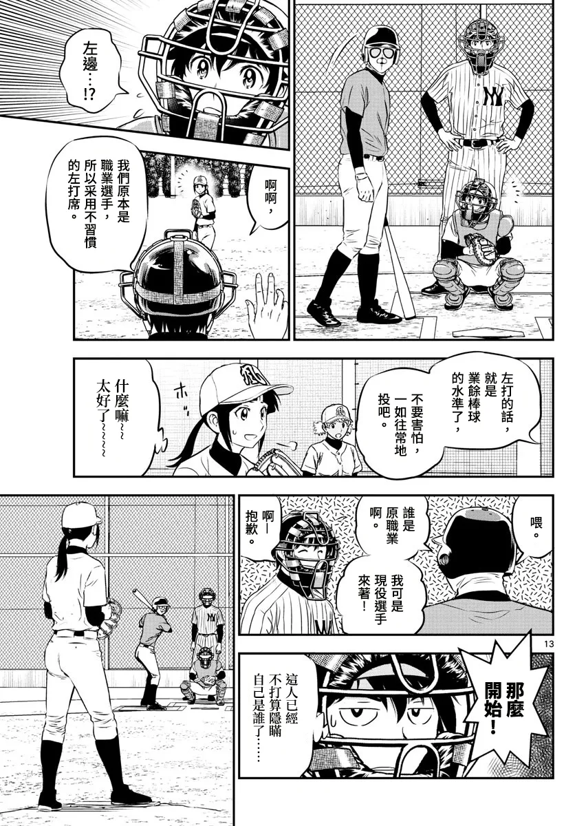 第195话 第13页