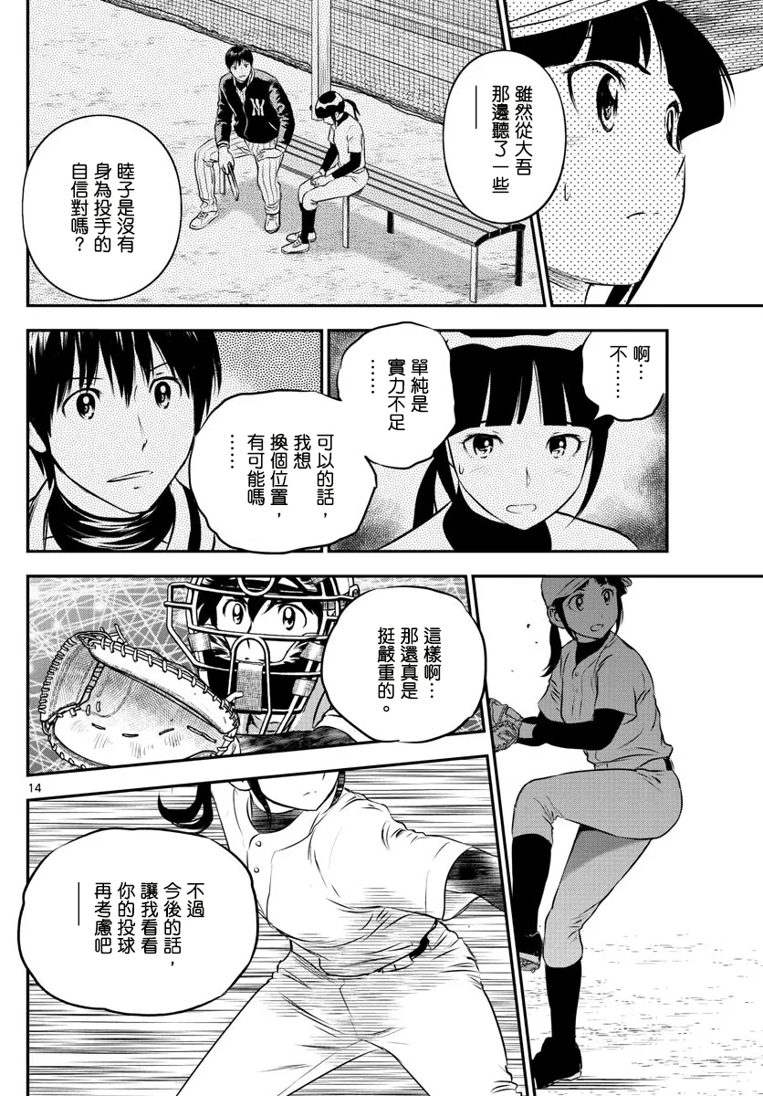 第195话 第14页