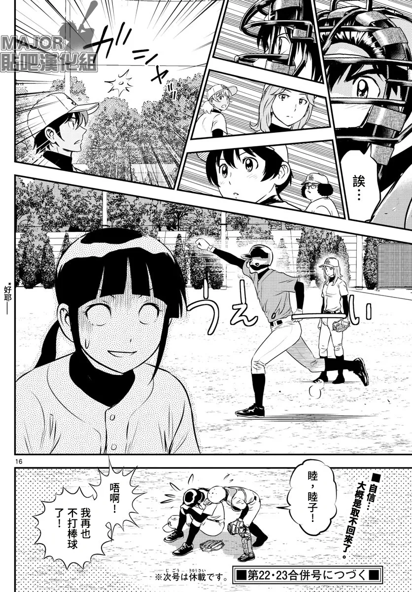 第195话 第16页